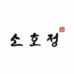 안동국시 소호정(@sohojung_official) • Instagram 사진 및 동영상