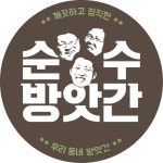 순수방앗간(@soonsoomill) • Instagram 사진 및 동영상