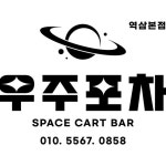 우주포차(@spacehope77) • Instagram 사진 및 동영상