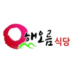 성산 해오름식당(@sungsanhaeoreum) • Instagram 사진 및 동영상
