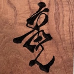 SUSHI RYU - 스시류(@sushiryu_official) • Instagram 사진 및 동영상