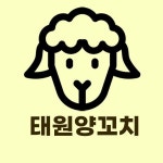 이태원 양꼬치 양갈비 맛집 태원양꼬치(@taewon_g) • Instagram 사진 및 동영상
