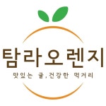 탐라오렌지(@tamraorange) • Instagram 사진 및 동영상