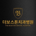 더보스톤치과병원 | 가격으로 경쟁하지 않는 천안치과(@theboston_dental) • Instagram 사진 및 동영상