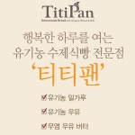 티티팬 / 속초 / 유기농 식빵전문점(@titipan2030) • Instagram 사진 및 동영상