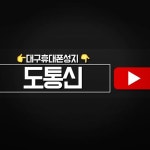 🥇대구 휴대폰성지 도통신🥇휴대폰내공 20년달인👍👍(@tongsindo) • Instagram 사진 및 동영상