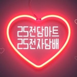 광주전자담배 첨단전자담배 /25전담마트(@vape25_gj) • Instagram 사진 및 동영상
