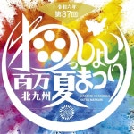 わっしょい百万夏まつり【公式】🌻(@wasshoi_festival) • Instagram 사진 및 동영상