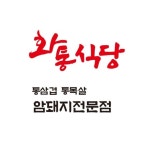 화통식당(@whatong_official) • Instagram 사진 및 동영상