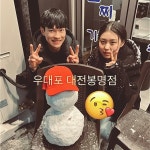 우대포 대전봉명점(@woodaepo_daejeon_bongmyoung) • Instagram 사진 및 동영상