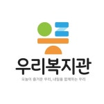우리복지관(@woori7587942) • Instagram 사진 및 동영상
