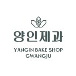 좋은사람 좋은동네 좋은빵 광주빵집 #양인제과(@yangin_bakeshop) • Instagram 사진 및 동영상