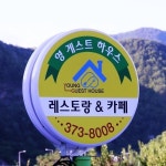 영월 게하 ‘영하우스’(@yhouse8008) • Instagram 사진 및 동영상