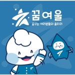 꿈여울 진로직업체험💡(@youth.daegu) • Instagram 사진 및 동영상