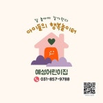 예성어린이집 🛝아이들의 행복 놀이터(@yskids1004) • Instagram 사진 및 동영상