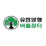 유한양행 버들장터(@yuhan__official) • Instagram 사진 및 동영상