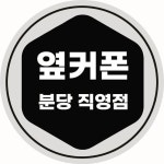 옆커폰 성남 분당점 l 휴대폰성지(@yupkerphone_bundang) • Instagram 사진 및 동영상