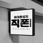휴대폰성지 직폰(@zigphone__) • Instagram 사진 및 동영상