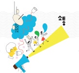 [소통] 나와 너, 서울을 잇다 > 서울사랑 > 서울이야기 > 시민소통 > 정보소통광장 [소통] 나와 너, 서울을 잇다