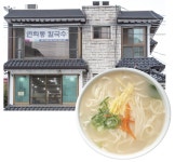 [서울 맛 지도] 어머니 손맛, 한 그릇의 온기 칼국수 > 서울사랑 > 서울이야기 > 시민소통 > 정보소통광장