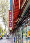 [서울 경제] 종로 귀금속특화지구 > 서울사랑 > 서울이야기 > 시민소통 > 정보소통광장 [서울 경제] 종로 귀금속특화지구