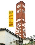 [오래가게] 그땐 그랬지, 모두가 공감하는 오래가게 > 서울사랑 > 서울이야기 > 시민소통 > 정보소통광장