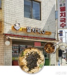[취향의 발견] 넉넉한 인심으로 정을 나누는 국수 > 서울사랑 > 서울이야기 > 시민소통 > 정보소통광장