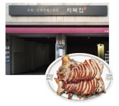 [서울 맛 지도] 맛은 쫄깃쫄깃, 피부는 탱탱! 족발 > 서울사랑 > 서울이야기 > 시민소통 > 정보소통광장