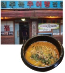 [서울 맛 지도] 무더위에 지친 원기 회복에 그만, 추어탕 > 서울사랑 > 서울이야기 > 시민소통 > 정보소통광장