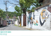 [서울 둘레길] 도심 속 치유, 반나절이면 충분하다 > 서울사랑... 시민소통 > 정보소통광장 [서울 둘레길] 도심 속 치유, 반나절이면 충분하다