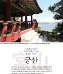 [서울의 산] 복잡한 도심에서 손쉽게 찾을 수 있는 천혜의 휴식처 궁산 > 서울사랑 > 서울이야기 > 시민소통 > 정보소통광장