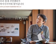 [문화 인터뷰] 찾아가는 동 주민센터 추진운영위원장 이태수 교수 > 서울사랑 > 서울이야기 > 시민소통 > 정보소통광장 [문화 인터뷰] 찾아가는 동... 