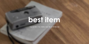 럽미 BEST | 럽미