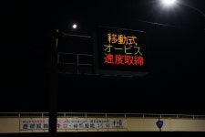 神出鬼没の「移動式オービス」は速度違反取り締まりの切り札になるか？（週刊SPA!） - Yahoo!ニュース