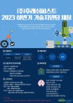 [주식회사 후레쉬퍼스트] (주)후레쉬퍼스트 2023 하반기 기술지원팀(공무팀) 채용 - 사람인