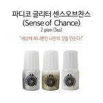 파디코 글리터 센스 오브 찬스 - (주) 루츠돌 (주)루츠돌