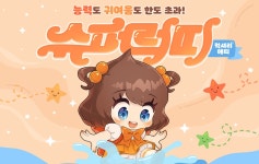크레이지 아케이드 크레이지 아케이드 슈퍼 럭띠