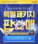 캐시샵 | 뉴스 | 메이플스토리