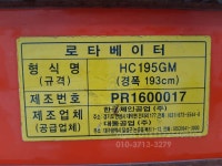 한국체인 로타리 HC195GM 2024-09-06 : 아그리즈 모바일 중고농기계