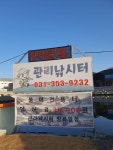 비선왕 > 1일 화성 관리낚시터 다녀왔습니다. : 낚시사랑