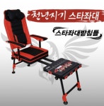 중고낚시용품 > 천년지기 스타좌대분양 : 낚시사랑