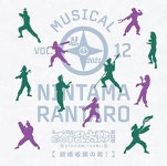 ミュージカル「忍たま乱太郎」第12弾 まさかの共闘!?大作戦!! 劇場収録の段! | ミュージカル | ORICON NEWS ミュージカル「忍たま乱太郎」... 