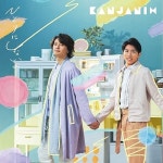 ひとりにしないよ(初回限定盤A) | SUPER EIGHT | オリコンニュース（ORICON NEWS） ひとりにしないよ(初回限定盤A) | SUPER EIGHT