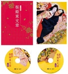 シネマ歌舞伎 桜姫東文章 | 片岡孝太郎 | ORICON NEWS シネマ歌舞伎 桜姫東文章 | 片岡孝太郎