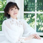 歌謡紀行21 ～九十九里浜～ | 水森かおり | ORICON NEWS 歌謡紀行21 ～九十九里浜～ | 水森かおり