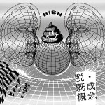 脱・既成概念 | BiSH | ORICON NEWS 脱・既成概念 | BiSH