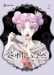 살아남은 로맨스 2 (Surviving Romance, Vol. 2) by Lee Yeon | Goodreads 살아남은 로맨스 2 (Surviving Romance, Vol. 2)