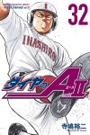 ダイヤのA act2 32 [Daiya no A Act II 32] by Yuji Terajima | Goodreads ダイヤのA act2 32 [Daiya no A Act II 32] (Ace of the... 