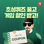 한글날 원스토어 초성퀴즈! 원스토어 초성퀴즈 시작!