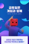 금토일, 게임과 함께할 시간